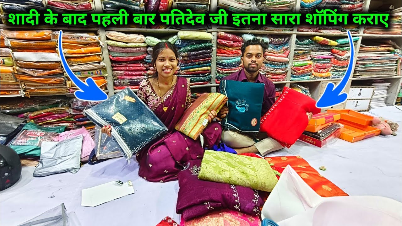 शादी के बाद पहली बार पतिदेव जी इतना सारा शॉपिंग कराएं  ||  🥰🥰  @sunitaranjanvlogs4042 