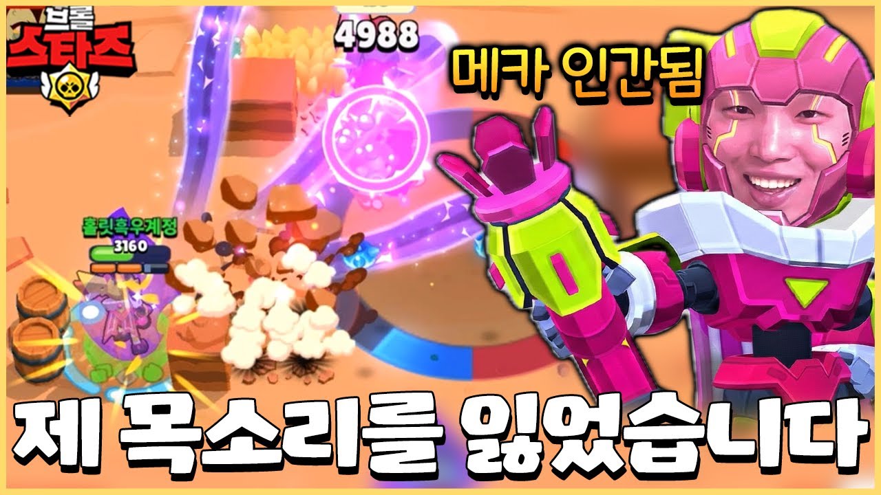 큰일났습니다;; 목소리가 이상해졌는데 어떡하죠??? [브롤스타즈]