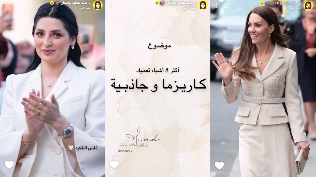 موضوع أكثر 8 أشياء تعطيك كاريزما وجاذبية | د.هند عنايه وأفكار 🎯