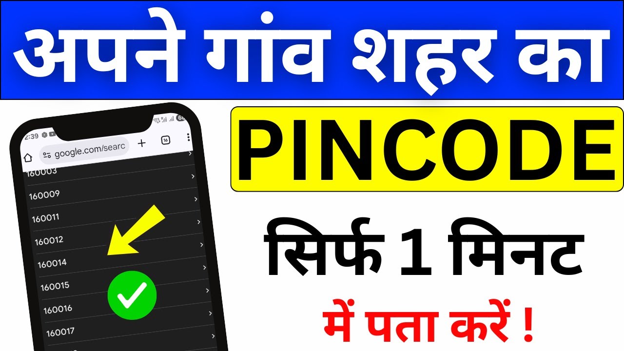 Pin Code Kaise Pata Kare | How to Find Area Pin Code | Pincode Kaise Check Kare | Village Pin Code