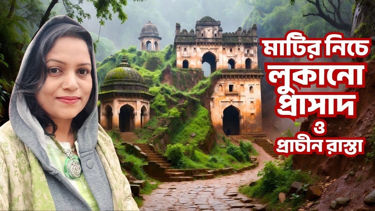  হযরত খান জাহান আলীর রহস্যময় ৬০০ বছরের বাড়ি ও রাস্তা। বাগেরহাট। খুলনা।
