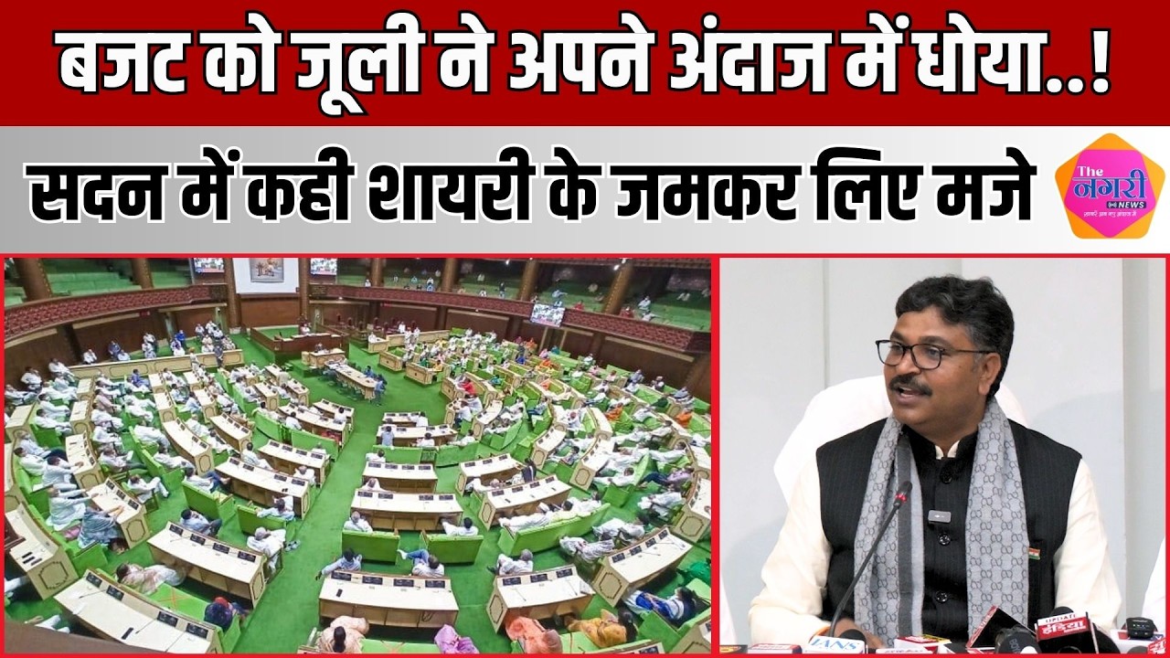 नेता प्रतिपक्ष Tikaram Jully ने Budget की खोली पोल, Bhajan lal और Diya Kumari के लिए मजे
