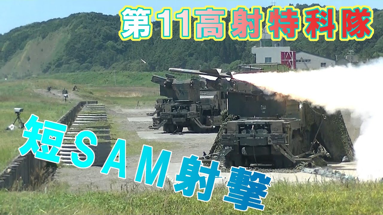 短SAM射撃