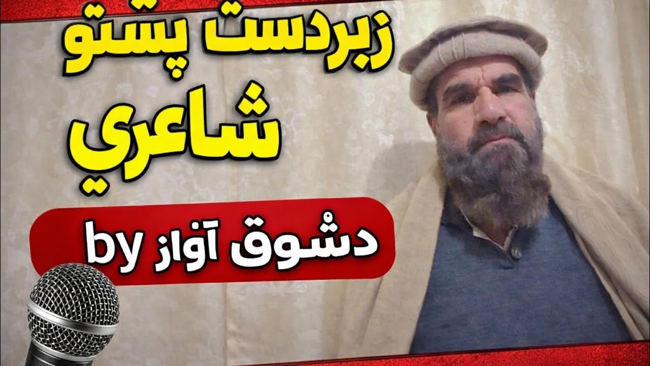 Program Da Shoq Awaz|zaberdast pohtho shayeri| Da Shoq Awaz 786
