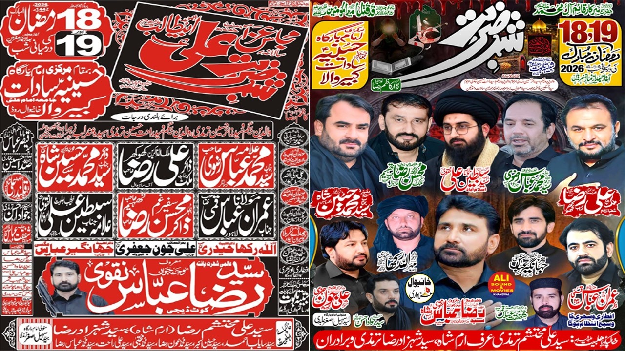 #Live Majlis 18-19 Ramzan 2026 | Imam Bargah Hussainia Sadaat Kabirwalal |@Alizaidi514