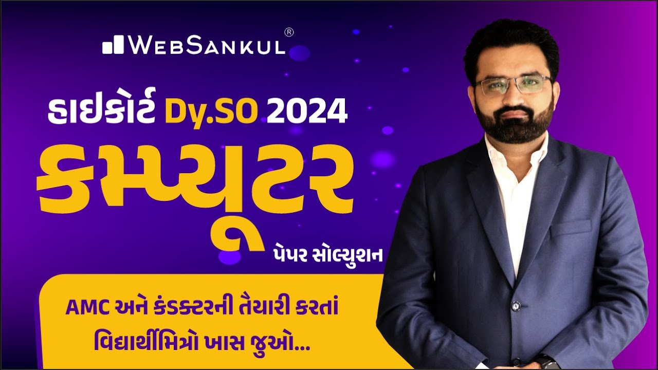 High Court DySO Paper Solution | Computer | Gujarat High Court Bharti 2024 | WebSankul