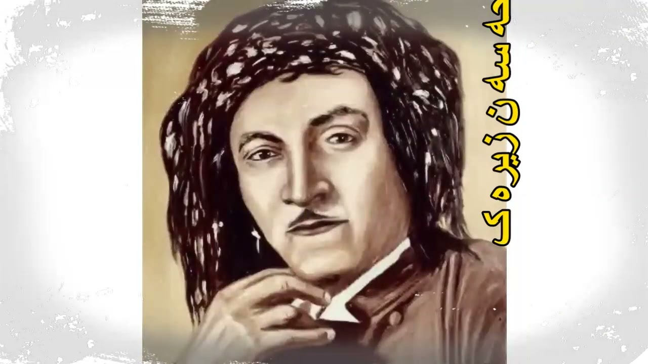 قسه خوشه کانی حه سه ن زیرک /رابردوی حه سه ن زیرک/حسن زیرک