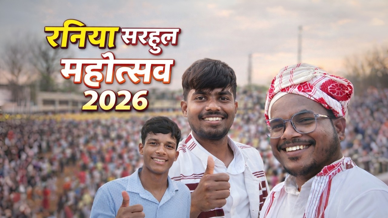 रनिया में सरहुल 2026 का शानदार आयोजन 🎉🌿 | Eilex Vlog