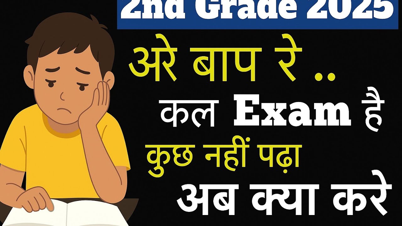 Exam Hall Strategy 2nd Grade 2025 | पेपर करने की शानदार रणनीति | RPSC Paper Tips