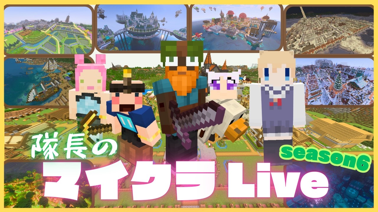 1005日目【統合版】隊長のまったりマインクラフト【minecraft】【レルムズ】【概要欄必読】