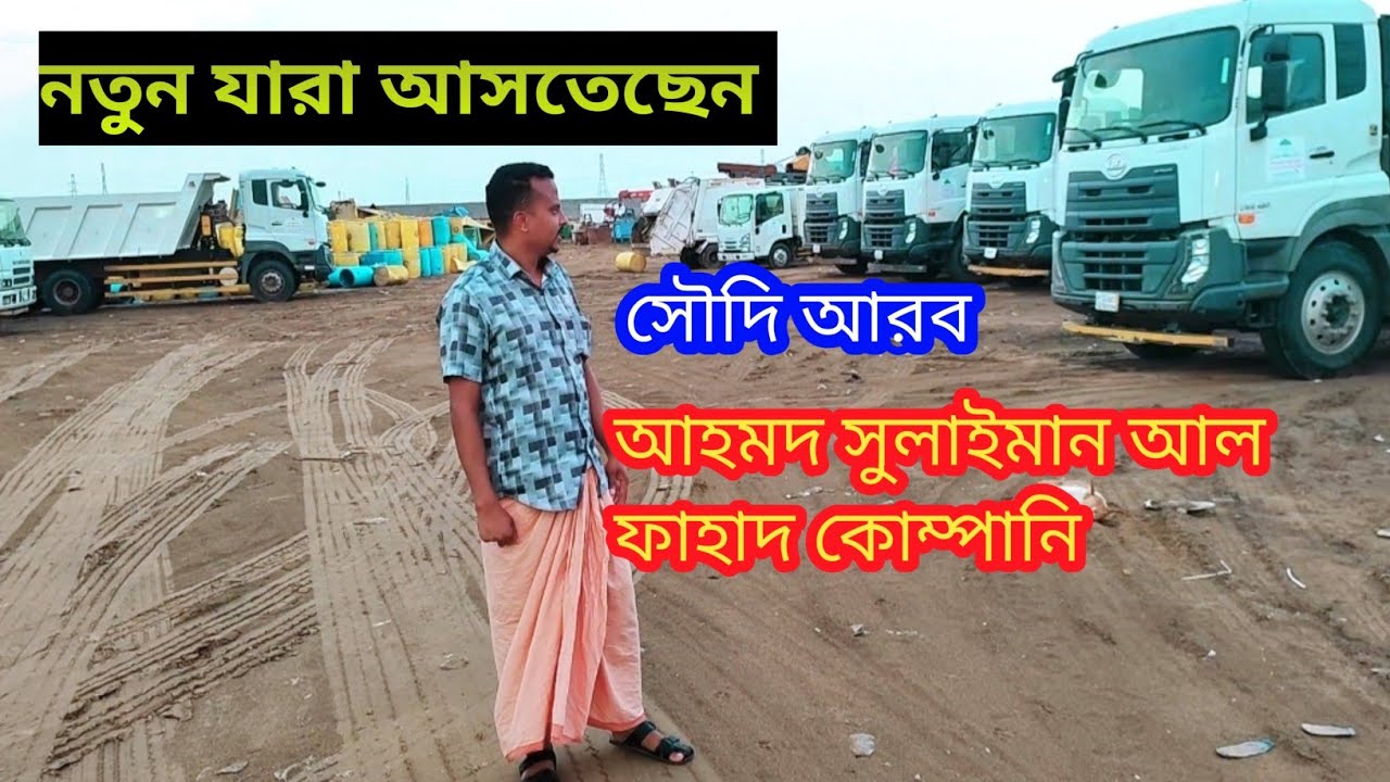 আল ফাহাদ কম্পানি যারা আসবেন সৌদি আরব 🙎‍♂️ কেমন হবে ❌