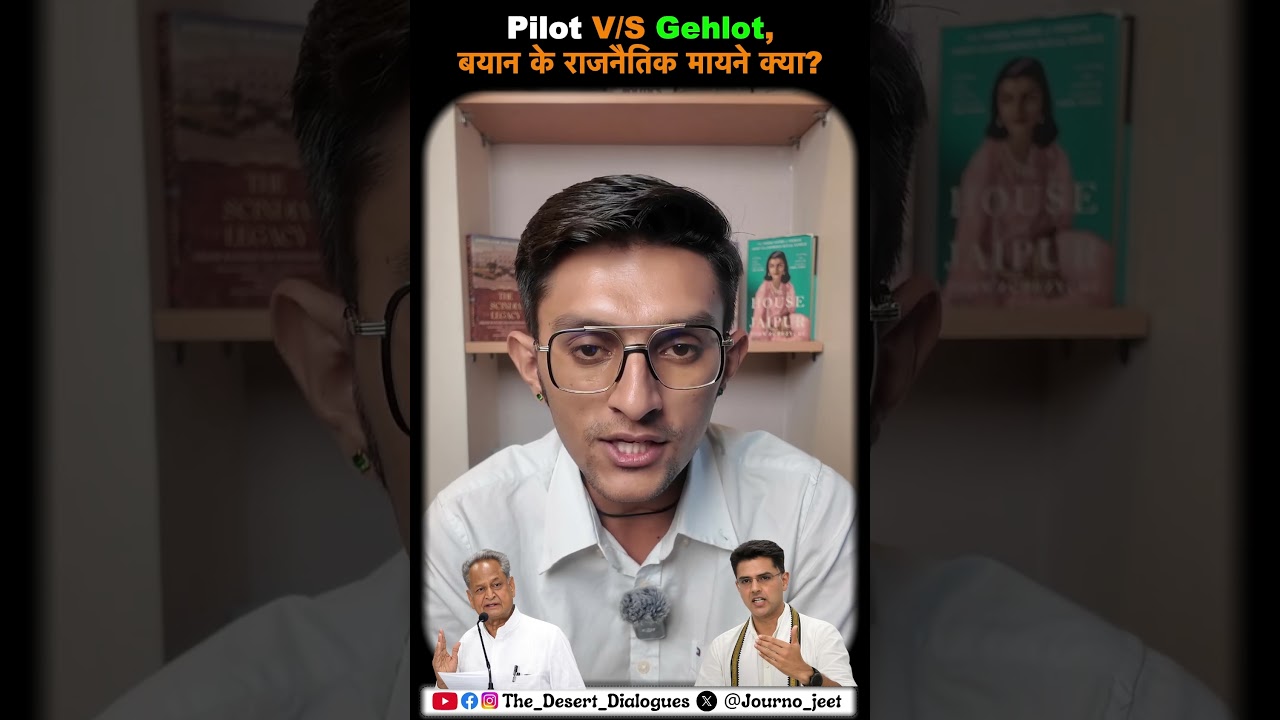 Pilot-Gehlot,बयान के राजनैतिक मायने क्या?#ashokgehlot #congress #rajasthan #hindinews #breakingnews