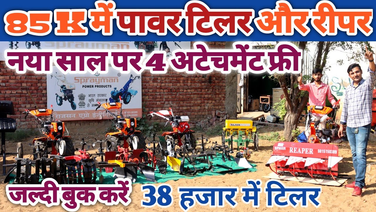 38 हजार में 12hp सबसे सस्ता Power Tiller Cum Reaper किसानों को मिलेगा New Year Offer में,Kisan Mitro