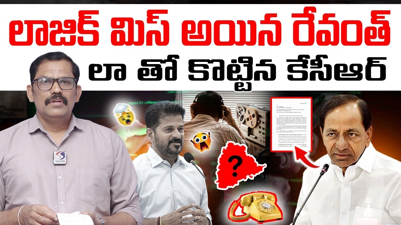 KCR Big Shock To Revanth Reddy || KCR Letter To SIT Officers || Phone Tapping Case || Signal TV
