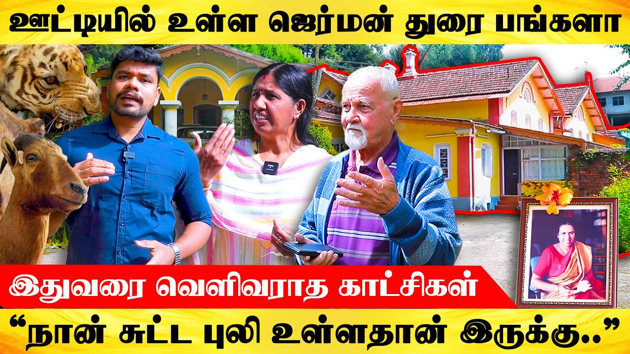 சினிமா மற்றும் அரசியல் பிரபலங்கள் படையெடுக்கும் ஊட்டி பங்களாவின் வெளிவராத பக்கங்கள்🏫 | Live visit