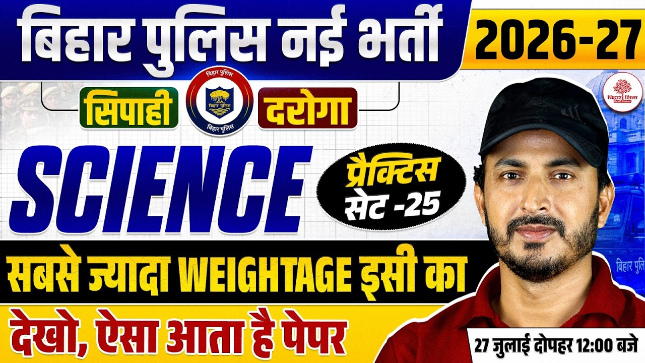 BIHAR POLICE SCIENCE CLASSES 2026 | BIHAR POLICE SCIENCE CLASS 2026 | BIHAR POLICE SCIENCE QUESTIONS