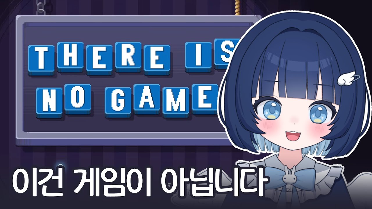 게임인데 게임이 아니고 퍼즐인데 퍼즐이 아니고 게임을 게임이라 할 수 없는 게임 [이건 게임이 아니야]