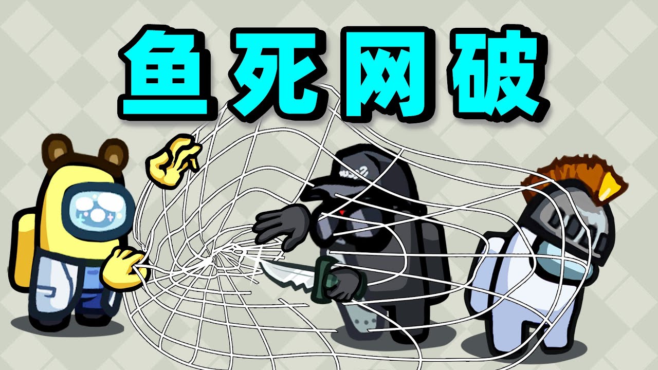 【名游社】太空狼人杀：嘴上帮助，实际背刺！太气人了！