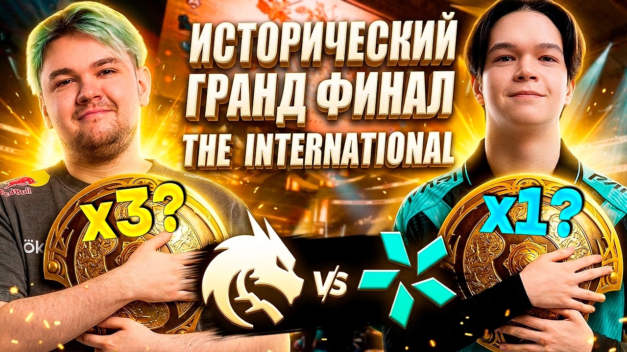 🔥ЭТОТ ГРАНД ФИНАЛ THE INTERNATIONAL ВОЙДЁТ В ИСТОРИЮ/Team Spirit vs Team Vision/The International 15
