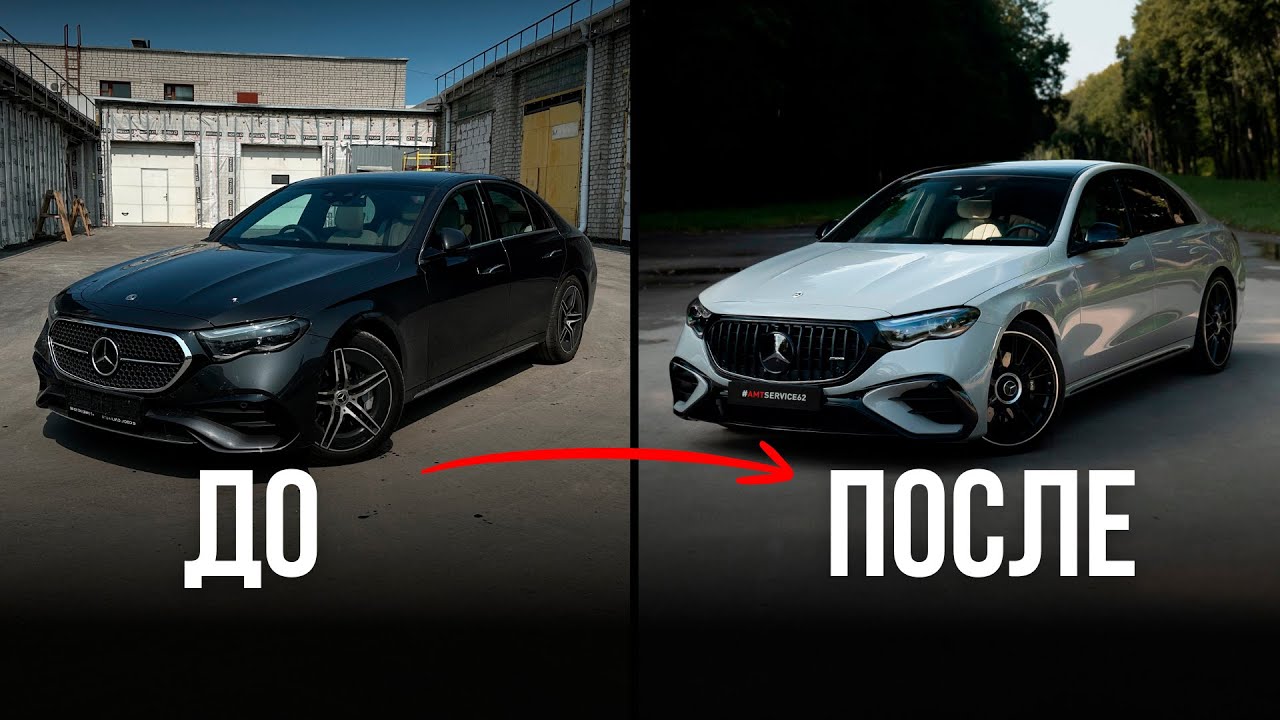 Новый Mercedes E-Class W214 | Превратили в AMG E53 #mercedes #тюнинг #automobile #auto #E53 #AMG