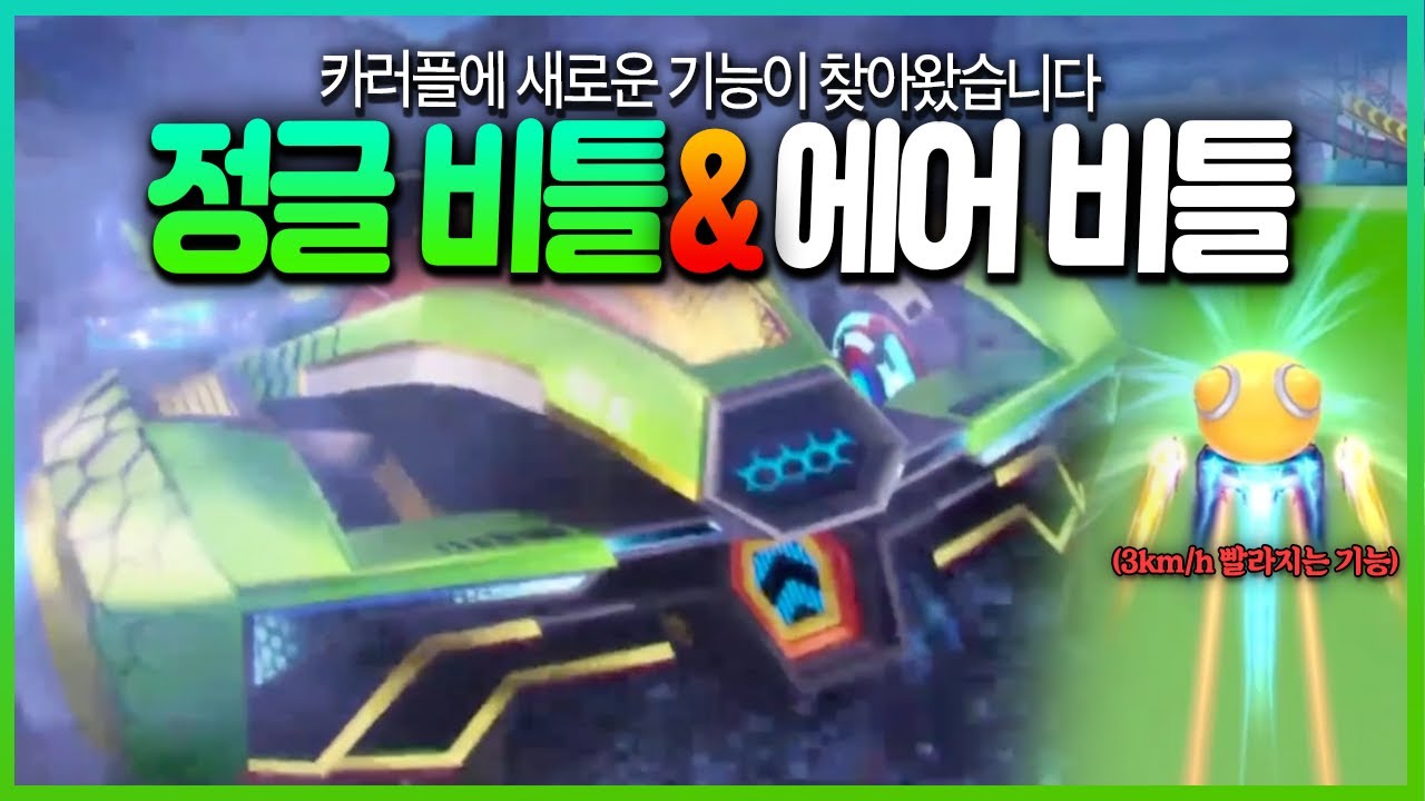 부스터만 잘모으면 차가 더빨라지는 카트가 탄생함 ㅋㅋㅋㅋㅋ | 중섭 비틀리뷰
