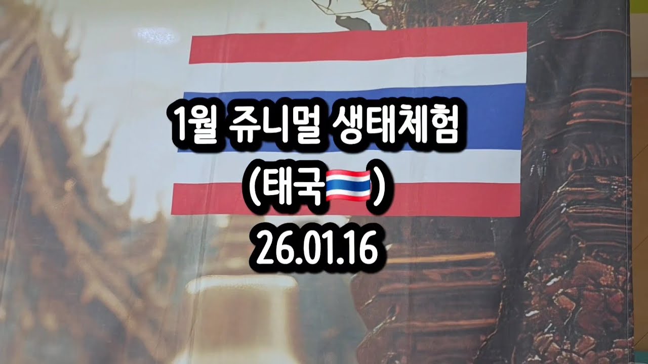 프라디움어린이집 1월 쥬니멀 생태체험