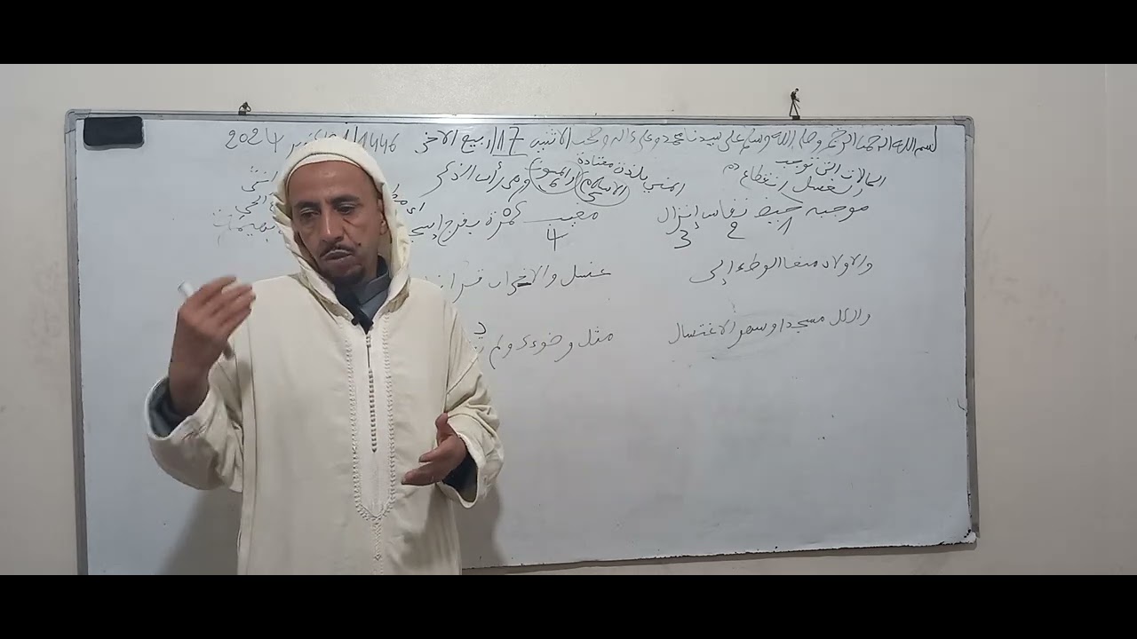 بالدارجة الدرس الثاني والعشرون في شرح متن ابن عاشر عنوانه موجبات الغسل يلقيه عمرعدي الافراني