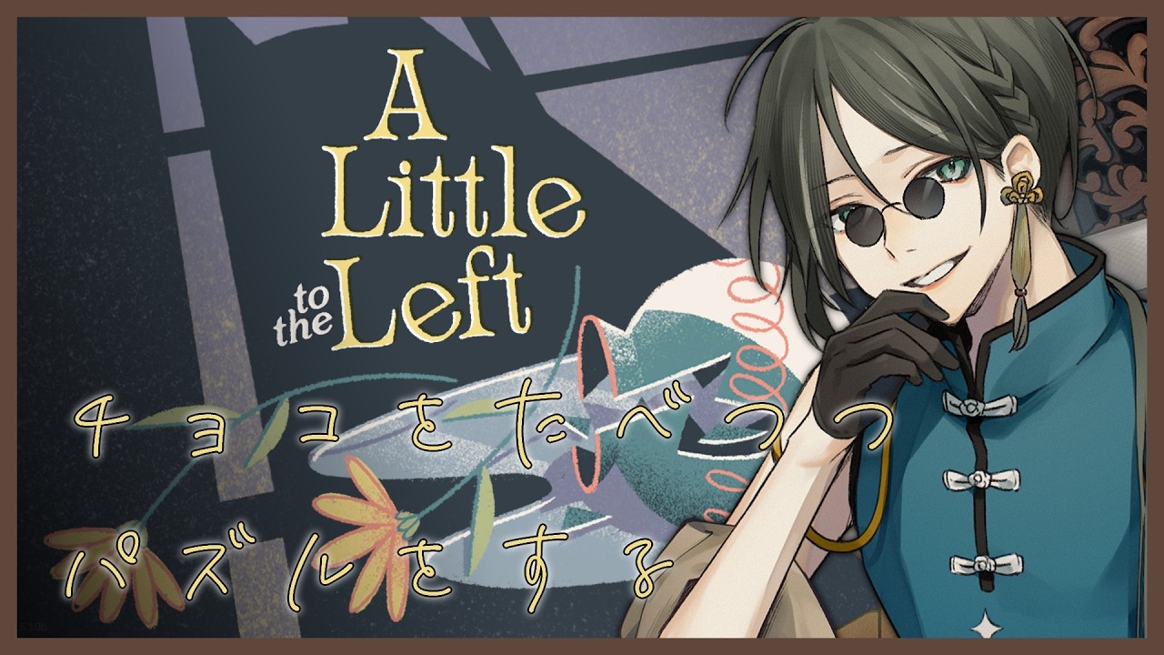 「【A Little to the Left】頭使うから糖分は必要です」のコピー