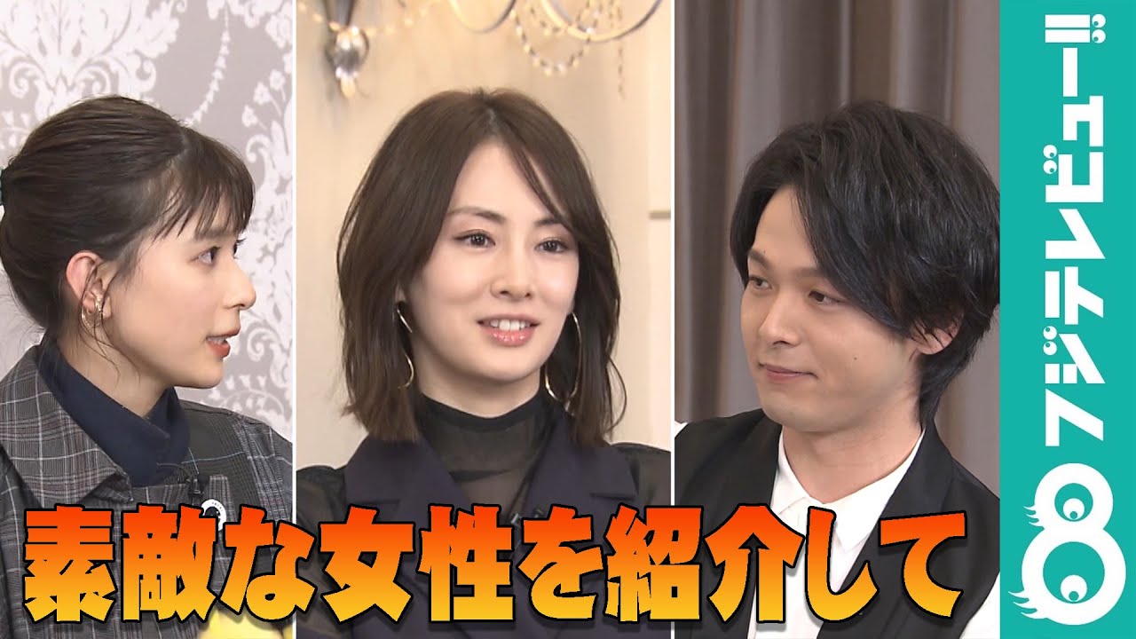「素敵な女性を…」中村倫也のお願いを、北川景子と芳根京子がやんわり拒否