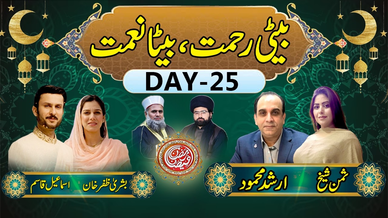 🔴LIVE | Ramazan Faizan Transmission | Day 25 – Beti VS Beta | Summan Sheikh | Ramadan 2026 | RNN TV
