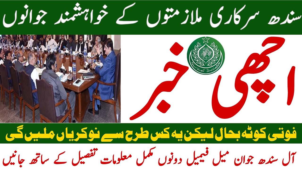 Sindh Goverment New Upcoming Jobs Information | Technical Job Info 1.0