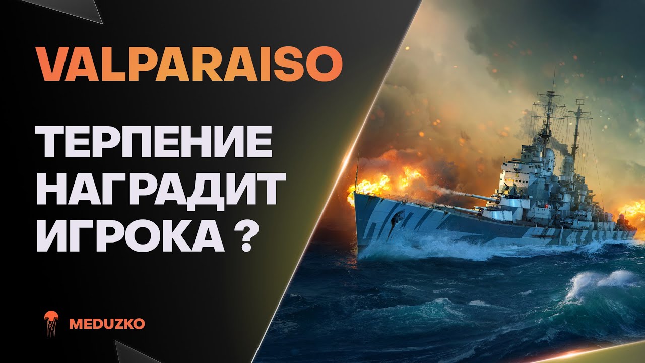 VALPARAISO ● НЕВЕРОЯТНЫЙ ЛИНКОР ЧТОБЫ ТЕРПЕТЬ - World of Warships