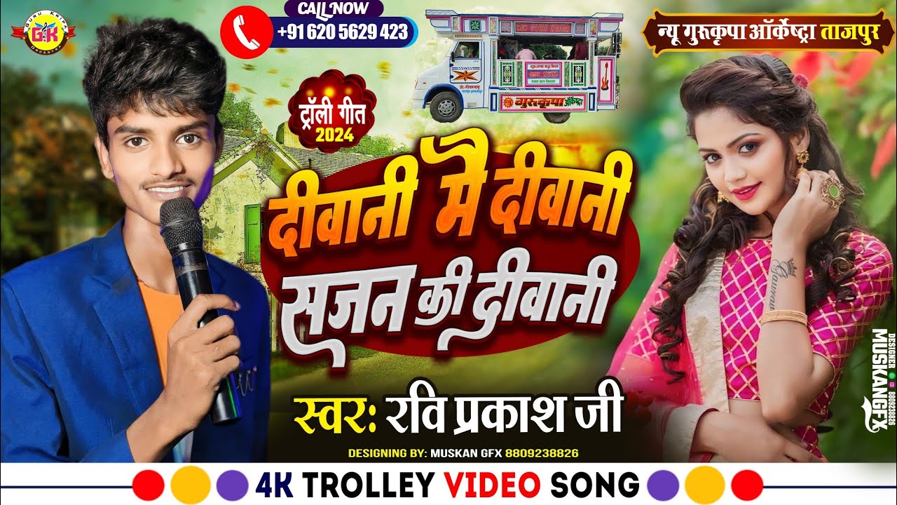 Deewani Main Deewani | दीवानी मैं दीवानी सजन की दीवानी 💕 बहुत ही सुंदर आवाज में |Gurukripa Orchestra