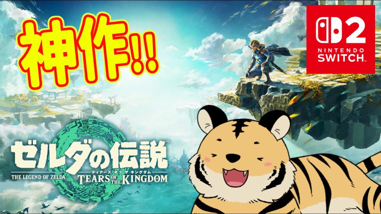 #11【ティアキン】デスマウンテンを登るぞぉおお！