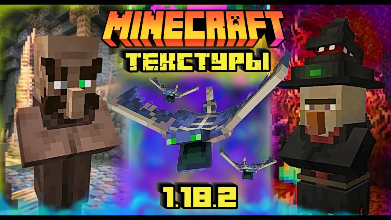 Топ 10 текстуры для майнкрафт 1.18 / Майнкрафт ресурс паки 1.18 / Лучшие текстуры 1.18.2