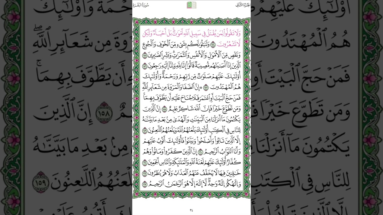 وجه ولا تقولوا لمن يقتل في سبيل الله أموات . مكرر ٢٠ مرة . الشيخ محمد أيوب رحمه الله