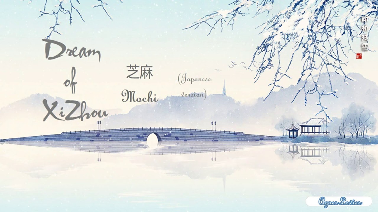 ♫ [Eng sub + Kanji] 芝麻Mochi - 风恋歌 (Dream of Xi Zhou - Japanese version)