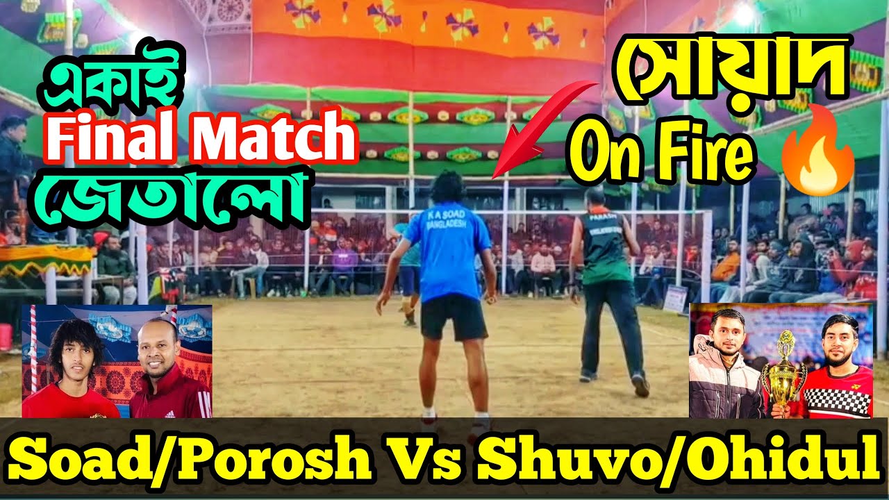 Soad won the final match by playing fire || Final Match Soad/Porosh Vs Ohidul/Shuvo || Ammar Badminton.