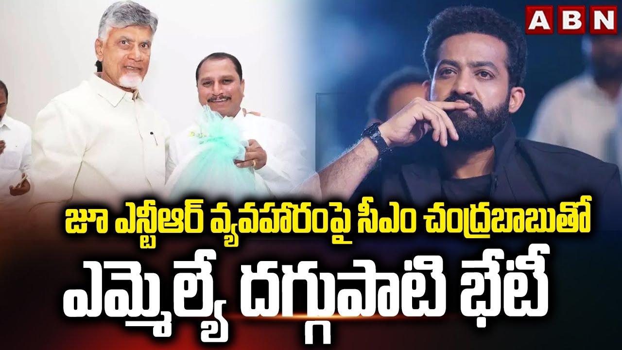 MLA Daggupati Prasad Meet CM Chandrababu | Jr NTR | ABN Telugu