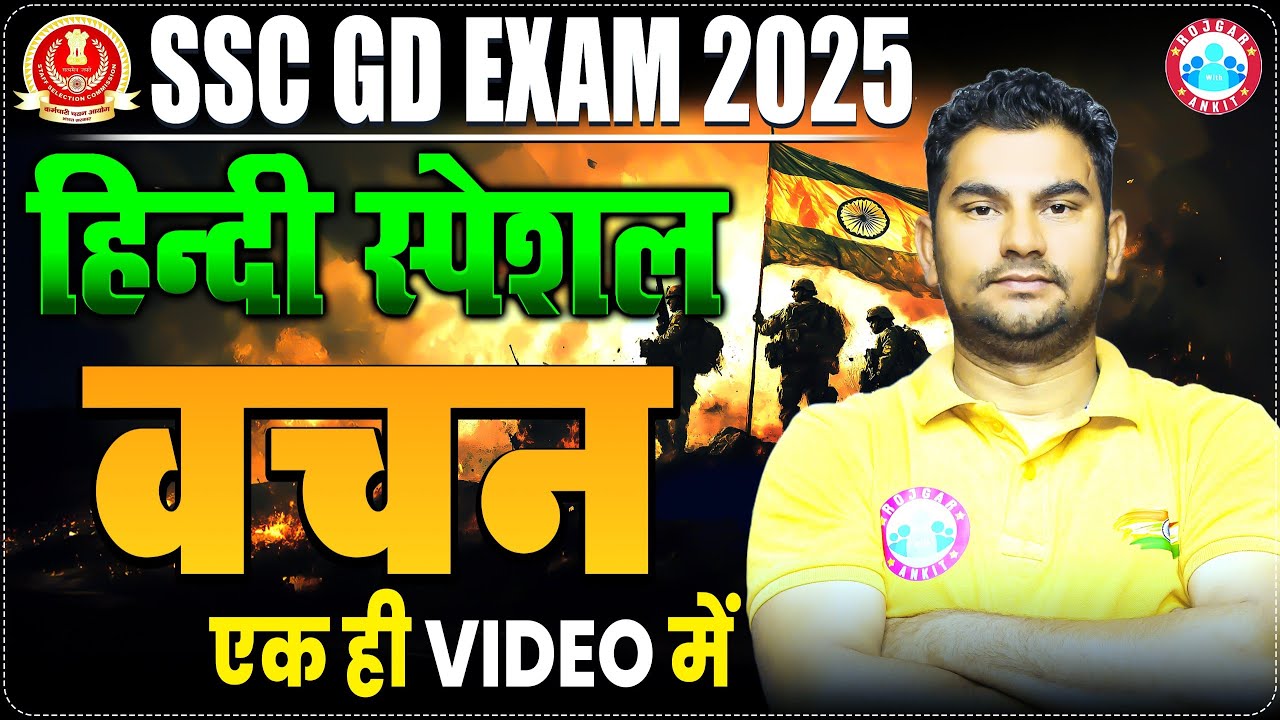 SSC GD 2025 | SSC GD Hindi Special Class | वचन | SSC GD Hindi by Neeraj Sir