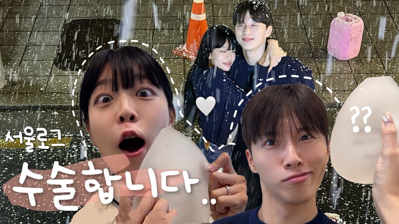 첫 성형수술상담 브이로그 + 만취서울브이로그