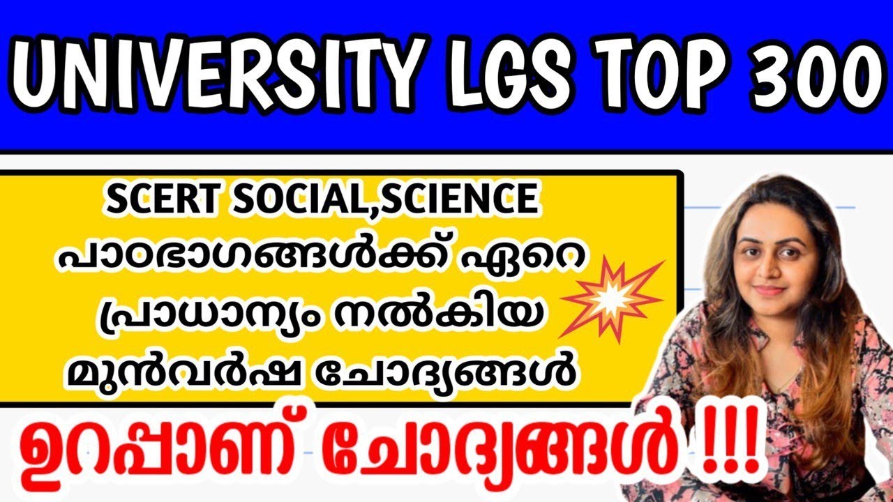 KERALA PSC 🥇 UNIVERSITY LGS SURE SHOT QUESTIONS | TENTH PRELIMS | Harshitham Edutech