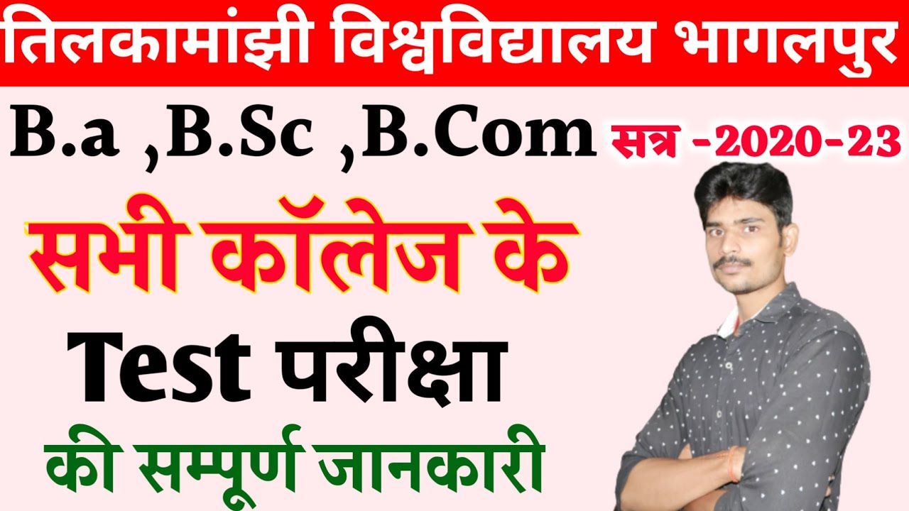 पार्ट 1 test exam की पूरी जानकारी|tmbu part 1 test exam 2021|tmbu part 1 exam date 2021|tmbu news||