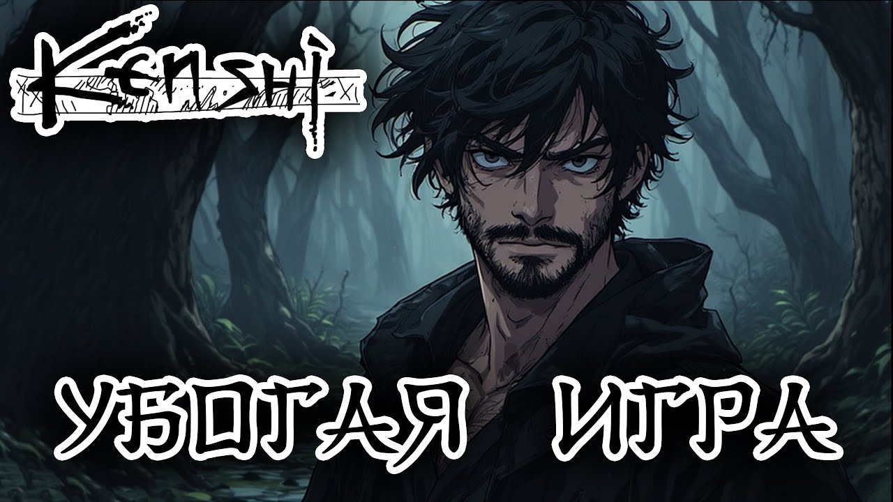 Kenshi: История одного персонажа | Полное прохождение