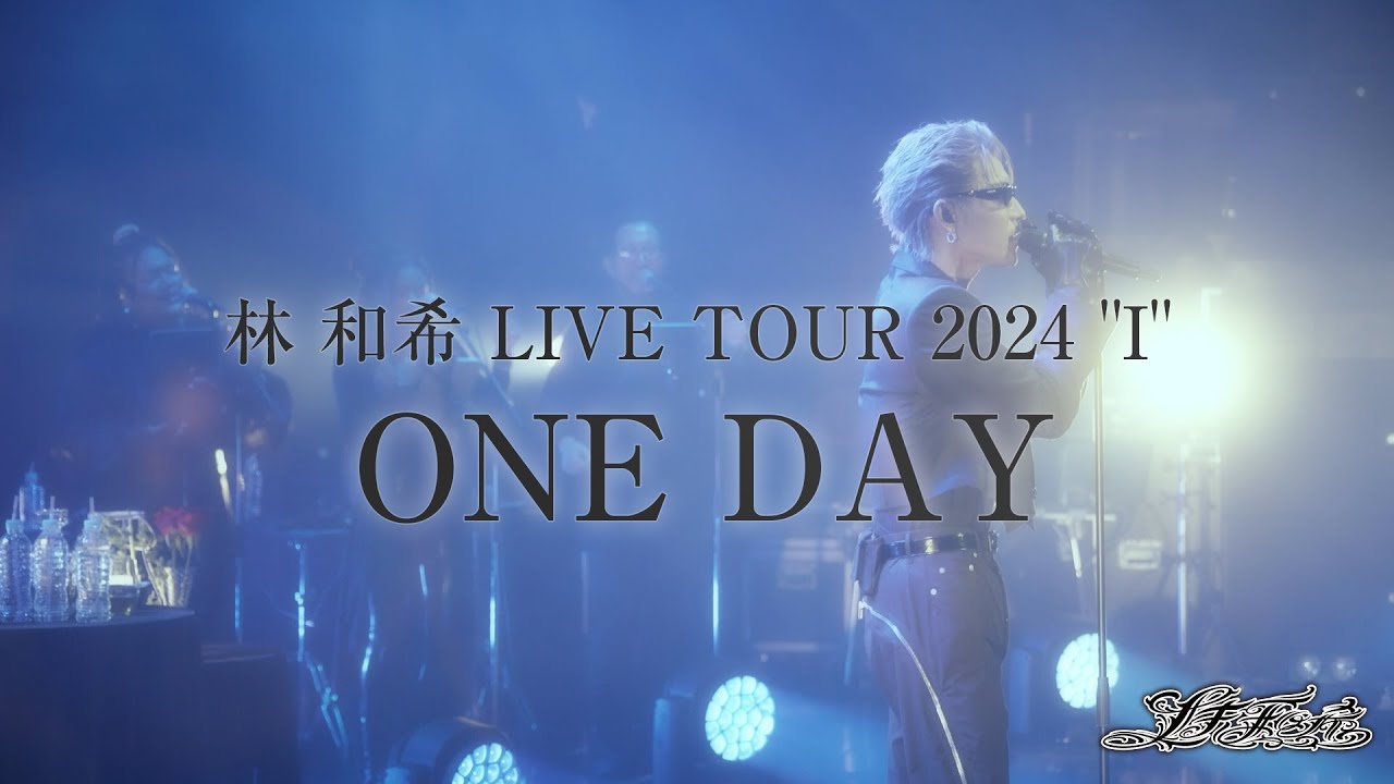 【LIVE映像】林 和希「One Day」Official Live Video (林 和希 LIVE TOUR 2024 