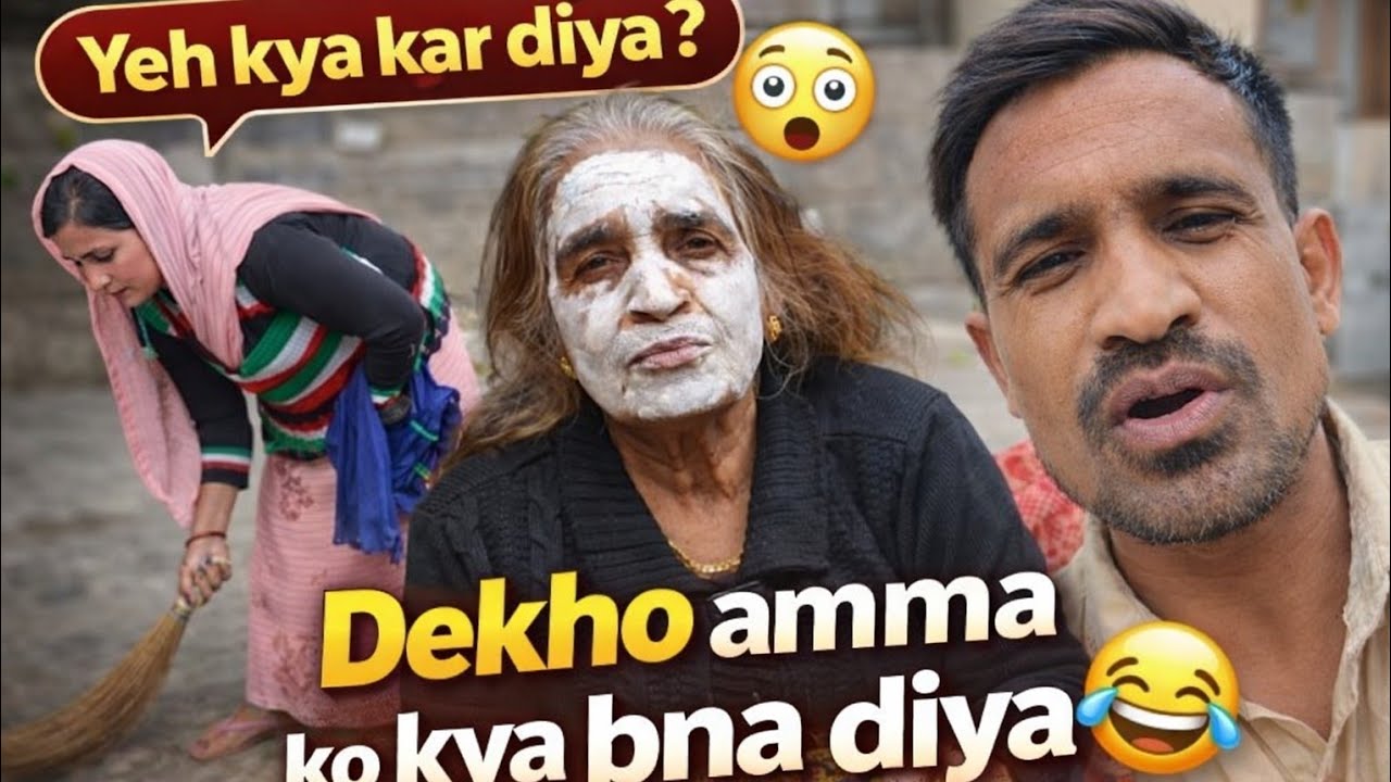 Aaj dadi ko kya bna diya😂🤗#vlog#familyvlog#indianvlog#desivlog#villagevlog#dailyroutinevlog#youtube