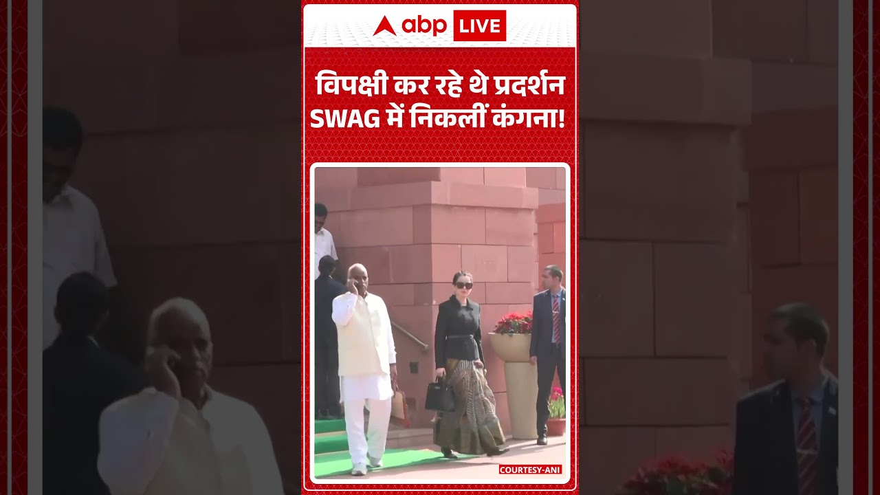 Parliament में Congress MP Protest के बीच Kangana Ranaut का दिखा Swag | Reel | Shorts | Trending |