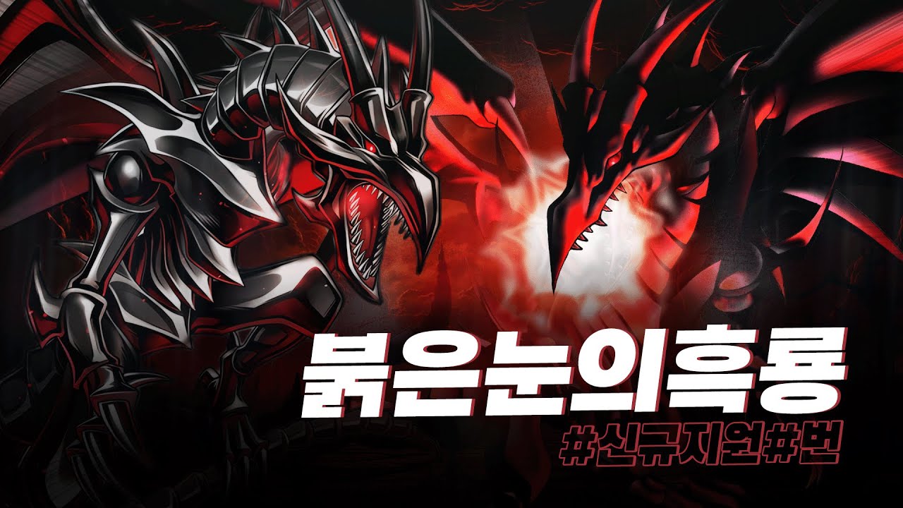 죠노우치의 에이스 몬스터이자 모든 