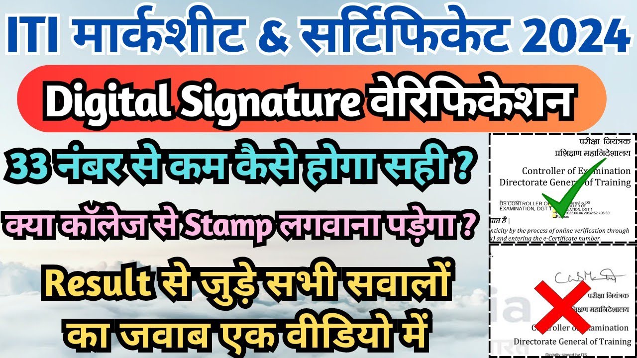 ITI Marksheet & Certificate Signature Verification, ITI Consolidated Marksheet कैसे सही होगी
