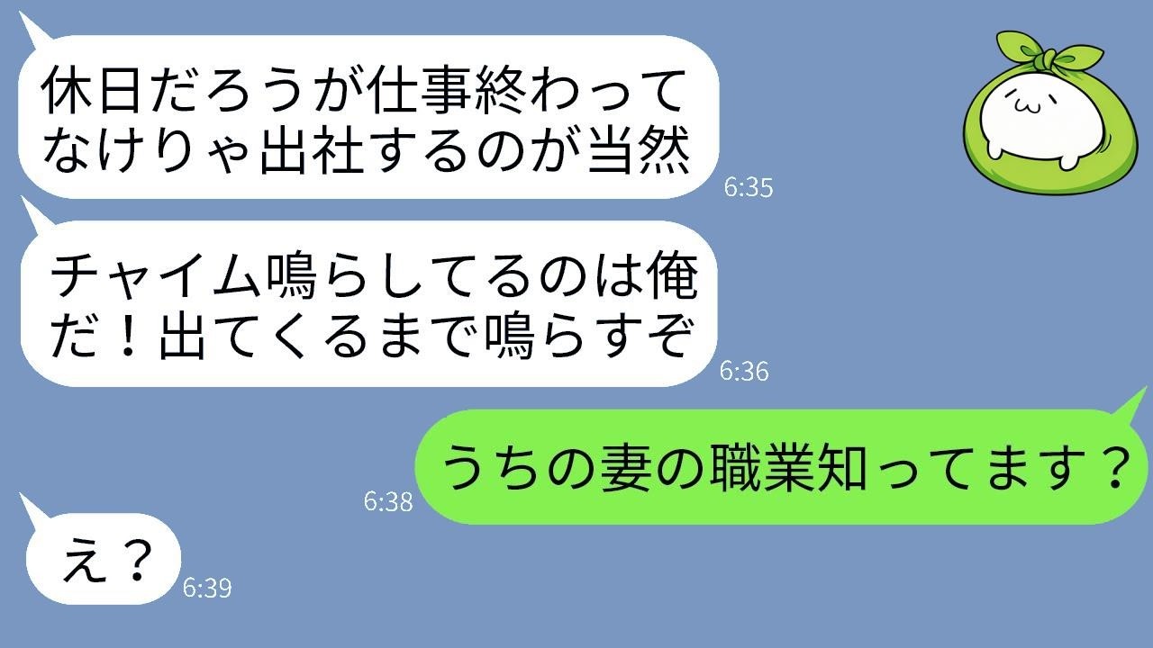 休日の朝から強引に迎えに来たパワハラ上司「早く会社来いよw」→ところが俺の妻の正体を知って完全に立場逆転www